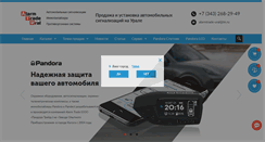 Desktop Screenshot of alarmtrade-ural.ru