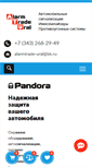 Mobile Screenshot of alarmtrade-ural.ru
