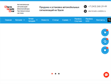 Tablet Screenshot of alarmtrade-ural.ru